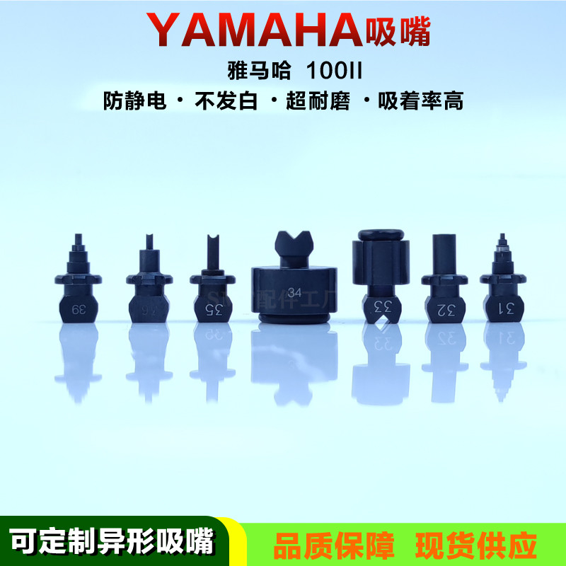 34A 36A 39A Smt Pick And Place Nozzle YV100II Yamaha Nozzle ODM